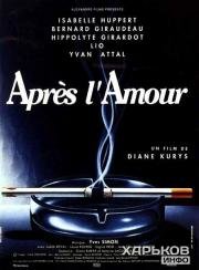 После любви (Apr)