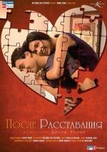После разрыва (После расставания) (Break Ke Baad) (2010)