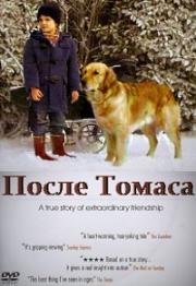 После Томаса (After Thomas) (2006)
