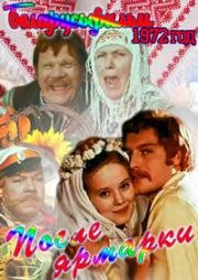 После ярмарки 1972