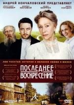 Последнее воскресение (The Last Station) 2010