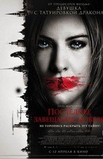 Последнее завещание Нобеля (Nobels testamente) 2012