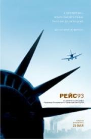 Потерянный рейс (United 93) (2006)