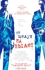 Поцелуй навылет (Kiss Kiss Bang Bang) (2006)