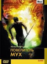 Повелитель мух (Lord of the Flies)