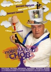 Повелители снов 2016