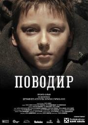 Поводырь (The Guide) (2014)