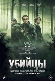 Убийцы (Betrayal (Kill)) (2023)