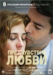 Предчувствие любви (2014)