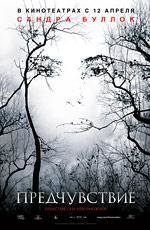 Предчувствие (Premonition) 2007
