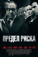 Предел риска (Margin Call) (2011)