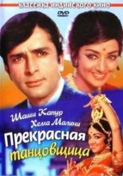 Прекрасная танцовщица (Abhinetri) 1970