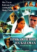 Приключения на Багамах (Beneath the Blue) 2010