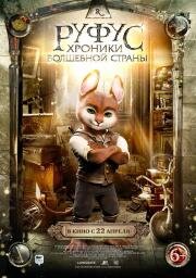 Руфус: Хроники волшебной страны (Adventures of Rufus: the Fantastic Pet) (2020)