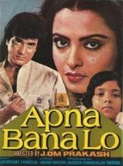 Прими меня (Apna Bana Lo) (1982)