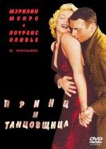Принц и танцовщица (The Prince And Showgirl) (1957)