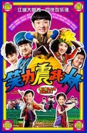 Принцесса и семь мастеров кунг-фу (Xiao Gong Zhen Wu Lin) (2013)