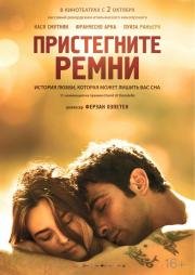 Пристегните ремни (Allacciate le cinture) (2014)