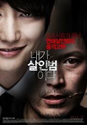 Я – убийца (Confession of Murder) (2012)