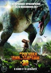Прогулки с динозаврами 3D (Walking with Dinosaurs 3D) (2013)