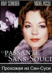 Прохожая из Сан-Суси (La passante du Sans-Souci) (1982)