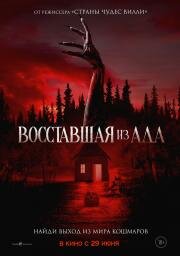 Восставшая из ада (The Accursed) (2022)
