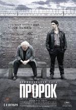 Пророк (Un proph) (2009)