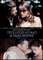 Прошлой ночью в Нью-Йорке (Last Night) (2011)