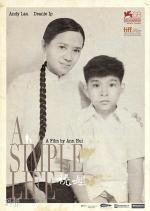 Простая жизнь (A Simple Life) 2011