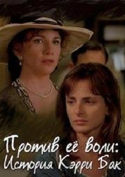 Против ее воли: История Кэрри Бак (Against Her Will: The Carrie Buck Story) 1994