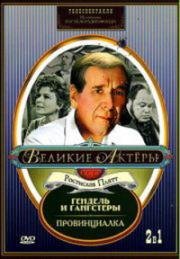 Провинциалка 1969