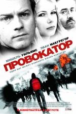 Провокатор (Incendiary) 2009