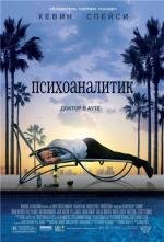 Психоаналитик (Shrink) 2009