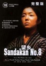 Публичный дом №8 (Тоска по родине) (Sandakan hachibanshokan bohkyo (Brothel 8)) (1974)