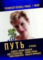 Путь (Sendero: Path) (2015)