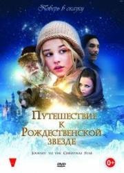 Путешествие к Рождественской звезде (Reisen til julestjernen) (2012)
