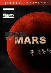Путешествие на Марс (Race to Mars) (2006)