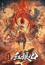 Путешествие на запад: Дитя демона (Journey to the West: Demon's Child) (2021)