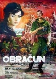 Расплата (Obracun)