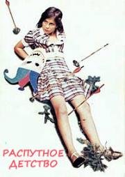 Распутное детство (Maladolescenza, Spielen wir Liebe) (1977)