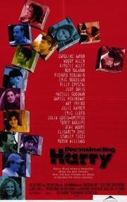 Разбирая Гарри (Deconstructing Harry) (1997)