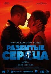 Разбитые сердца (L'amour ouf) (2024)