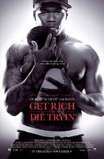 Разбогатей или сдохни (Get Rich or Die Tryin') (2005)