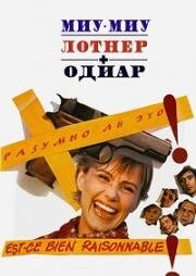 Разумно ли это? (Est-ce Bien Raisonnable?) (1981)