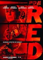 РЭД (Red) (2010)