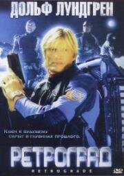 Ретроград (Retrograde) (2004)