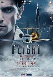 Рейс (Flight) (2021)