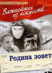 Родина зовет 1935