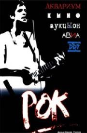 Рок 1987