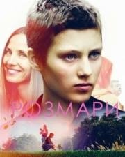 Розмари (Rosemari) (2016)